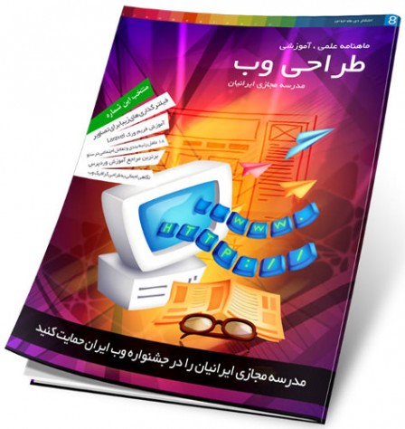 Web Design Magazine 8